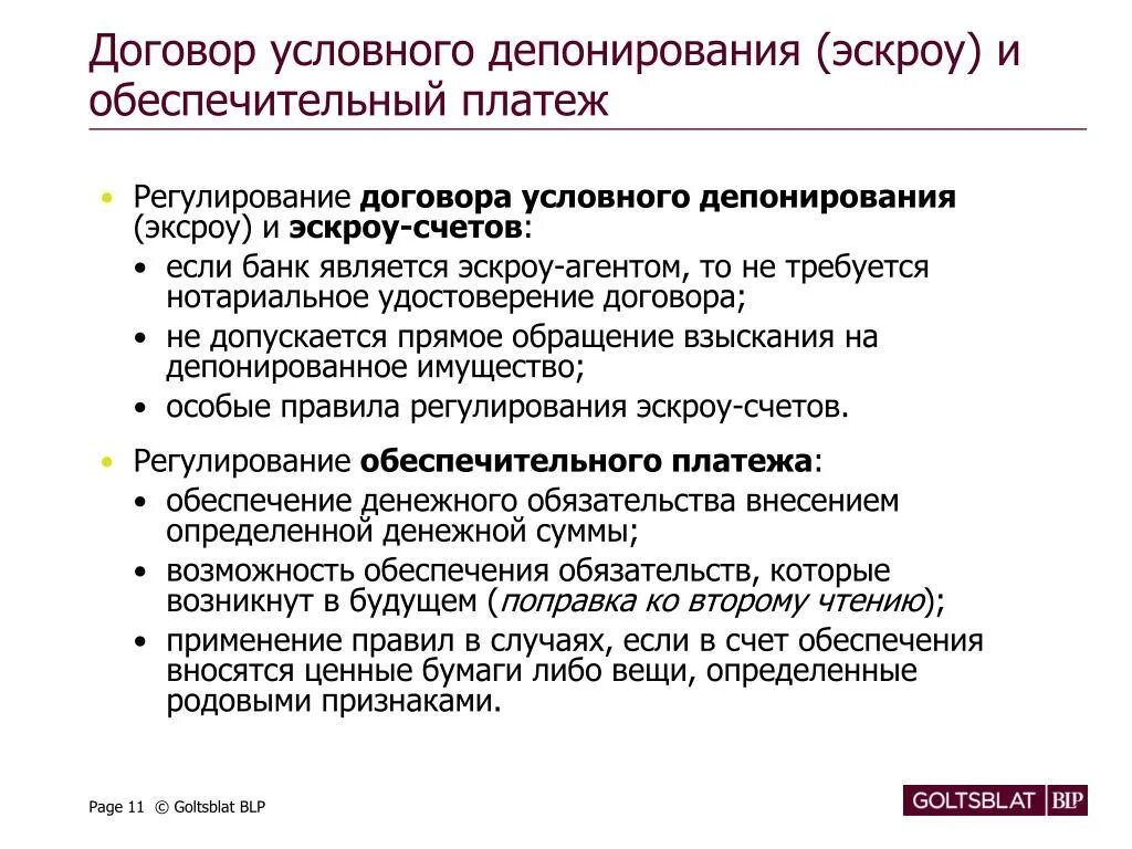 Обеспечительный платеж образец. Договор условного депонирования. Договор условного депонирования эскроу. Форма договора условного депонирования. Договор счета эскроу характеристика.