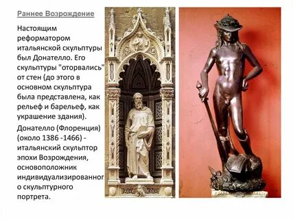 Донателло произведения