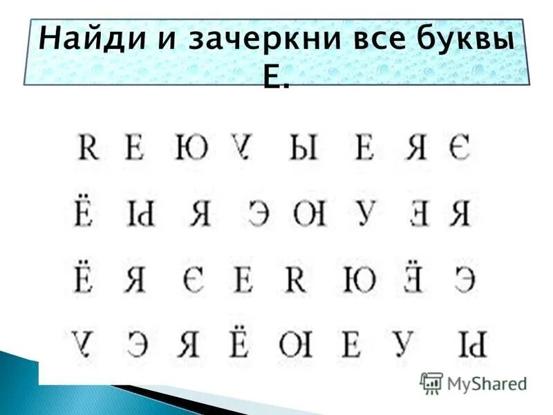 вычеркни букву. вычеркни букву. буква а найти среди других. зачеркни букву. найди и зачеркни для дошкольников.