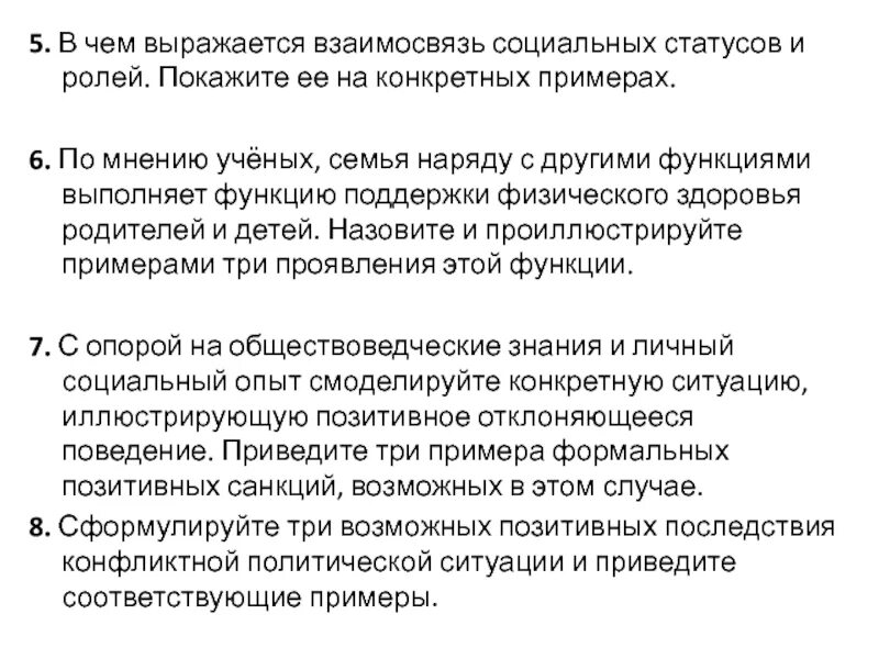 В чем выражается взаимосвязь социальных статусов и ролей. Социальный статус и социальная роль примеры взаимосвязи. Взаимосвязь социальной роли и социального статуса. В чем выражается взаимосвязь социального статуса и социальной роли?.