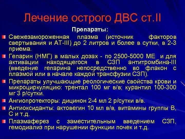 Нмг препараты. Свежезамороженная плазма. Свежезамороженная плазма группа препаратов. Гепарин для гемодиализа. Свежезамороженная плазма дозировка.