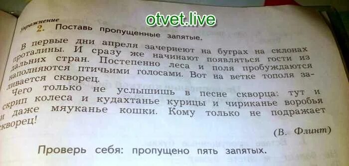 Поставь пропущенные запятые. Поставь пропущенные запятые в первые дни. Поставь пропущенные запятые в первые дни апреля. Поставь пропущенные запятые в первые дни апреля зачернеют на Буграх.