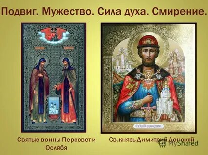 Имена святых воинов