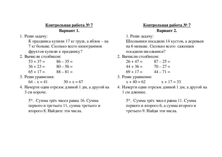 Задача второй контрольная 7 груш. К празднику купили 17 кг груш. Контрольная работа по математике 2 класс вычисли столбиком 53+37. К празднику купили 17 кг груш а яблок на 7. Контрольная работа номер 4 элементы прикладной математики