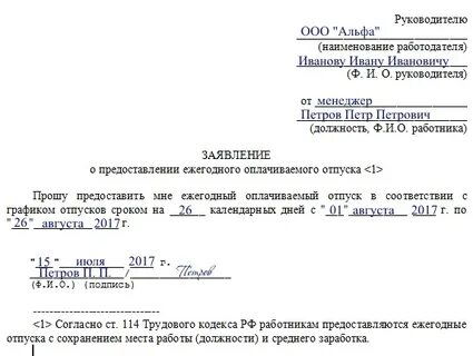 Отпуск внешних совместителей сколько дней