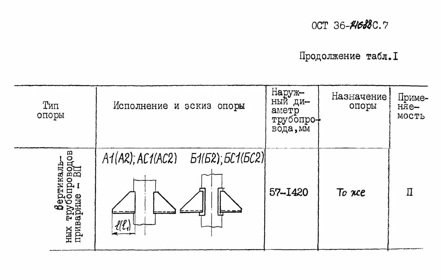 Ост 36 20. ОСТ 36146-88 опоры. Опора 57-ВП-а1 ОСТ 36-146-88. Опора 219 то а1 20 ОСТ 36.146.88. Опора 219-ВП-а2-ост36-146-88.