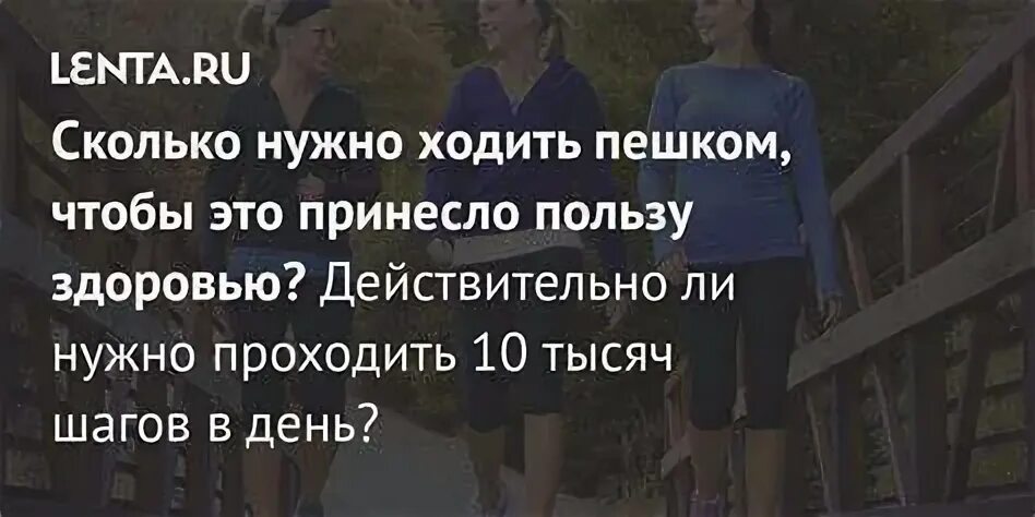Ходить пешком чтобы похудеть. Ходить пешком чтобы похудеть