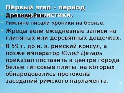 Напиши хроники
