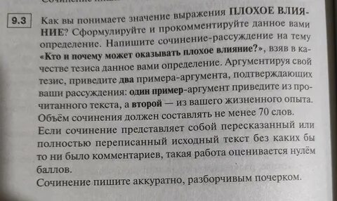 Сочинение плохо