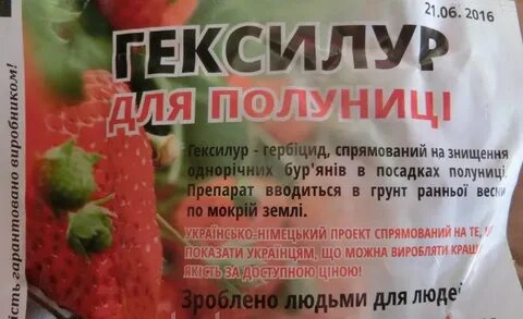 Гербицид для клубники