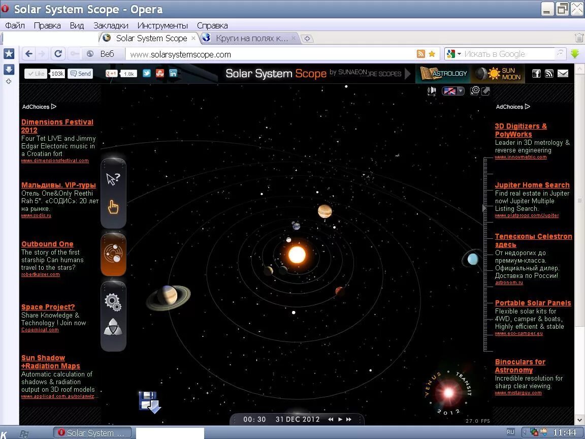 Положение планет в данный момент. Положение планет в данный момент. Положение планет в данный момент. Расположение планет. Текущее положение планет.