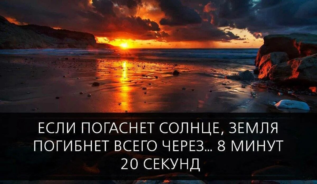 Звезды гибнут на землю. Что если солнце погаснет. Если солнце потухнет. Что будет если солнце потухнет. Что будет если солнце погаснет.