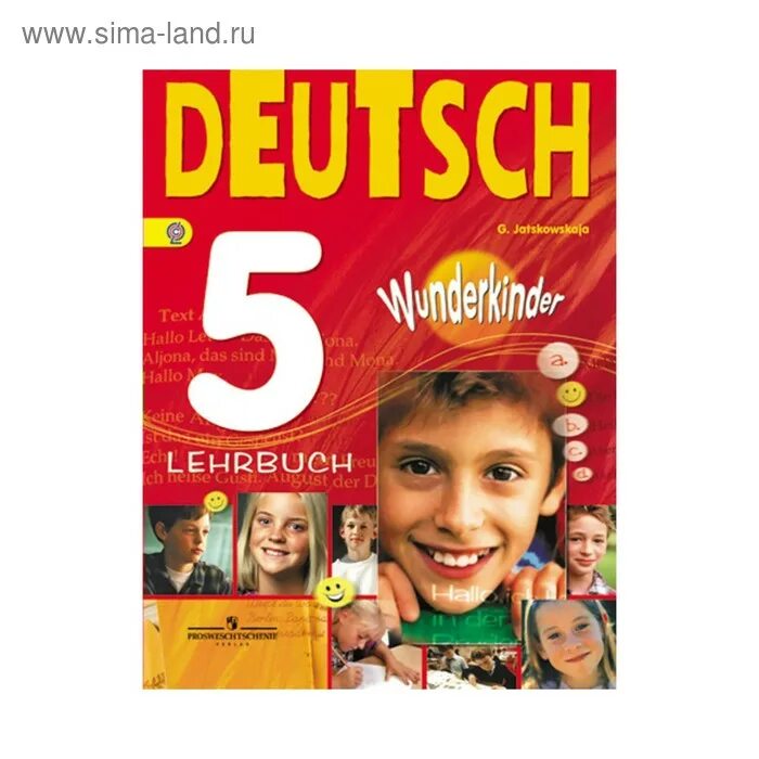 Вундеркинд учебник 5 класс яковлева. Немецкий вундеркинд учебник. Wunderkinder немецкий язык. Немецкий язык 5 класс вундеркинды. Wunderkinder учебник.