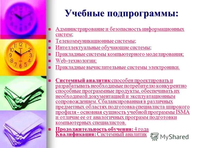 сущность учебной программы