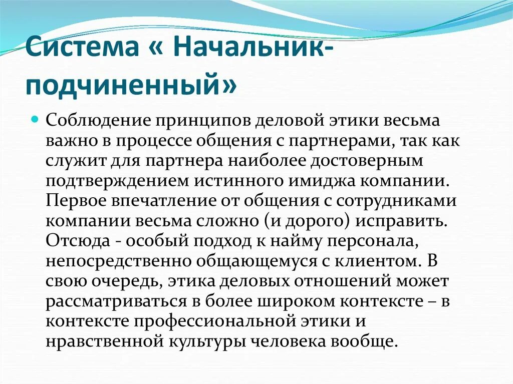 Начальник придирается к подчиненной. Система начальник подчиненный. Обращениеначальника к подчинённым. Обращение начальника к подчинённым. Отношения руководителя и подчиненного.