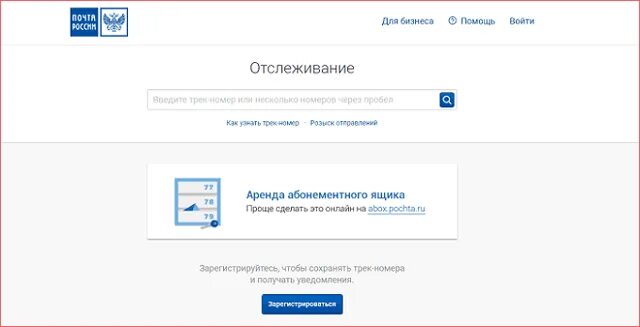 Отследить по адресу получателя. Как проследить откуда извещение. почта россии отслеживание писем по номеру извещения. отследить письмо почта россии по номеру извещения. заказное почта ру.