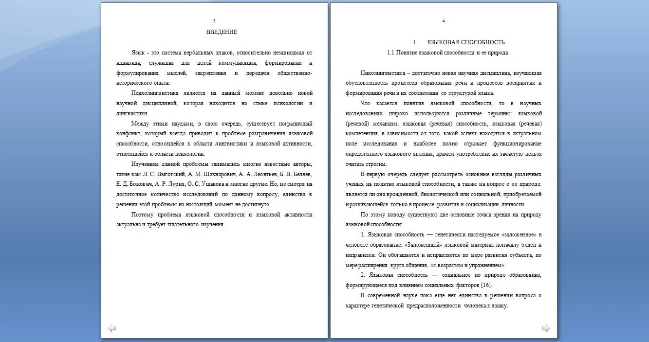 Курсовая работа по лингвистике. Курсовая работа по лингвистике