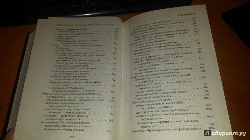 Александров цифровой анализ. Книга Александрова большая книга нумерологии. Книга нумерология Старая. Нумерология Анаэль книга.