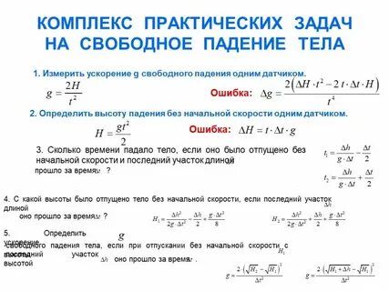 Свободное падение в километрах в час