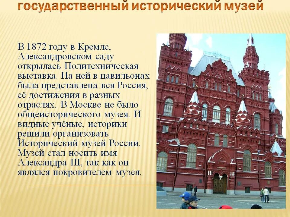 Какие архитектурные здания охраняются в нашем городе. Доклад о государственном историческом музее в Москве. Опиши исторический музей в Москве. Государственный исторический музей Москва описание кратко. Государственный исторический музей в Москве описание для детей.