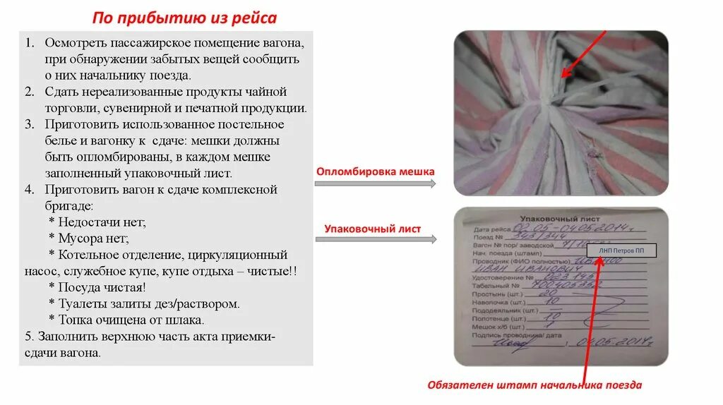 Охрана труда проводника пассажирского вагона. Тест для проводников пассажирских вагонов. Психологические тесты для проводников пассажирских вагонов. Тест для проводника пассажирского вагона. Медкомиссия на проводника пассажирского вагона.