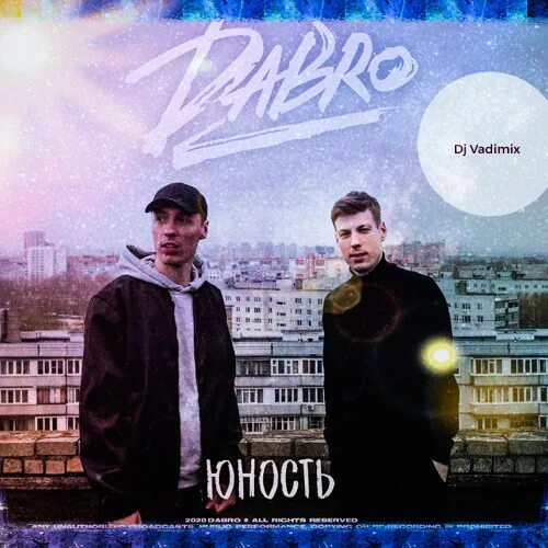 Dabro Юность. Группа Dabro Юность. Dabro - Юность (2020). Dabro Юность ( Remix). Добро юность mp3