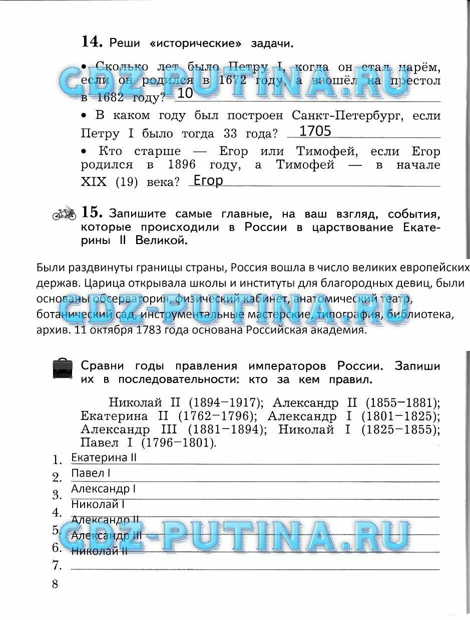 Реши исторические задачи. 14 Реши исторические задачи. Гдз окружающий мир 3 класс рабочая тетрадь Виноградова Калинова. Реши исторические задачи 3 класс. Решебник по виноградовой 3 класс