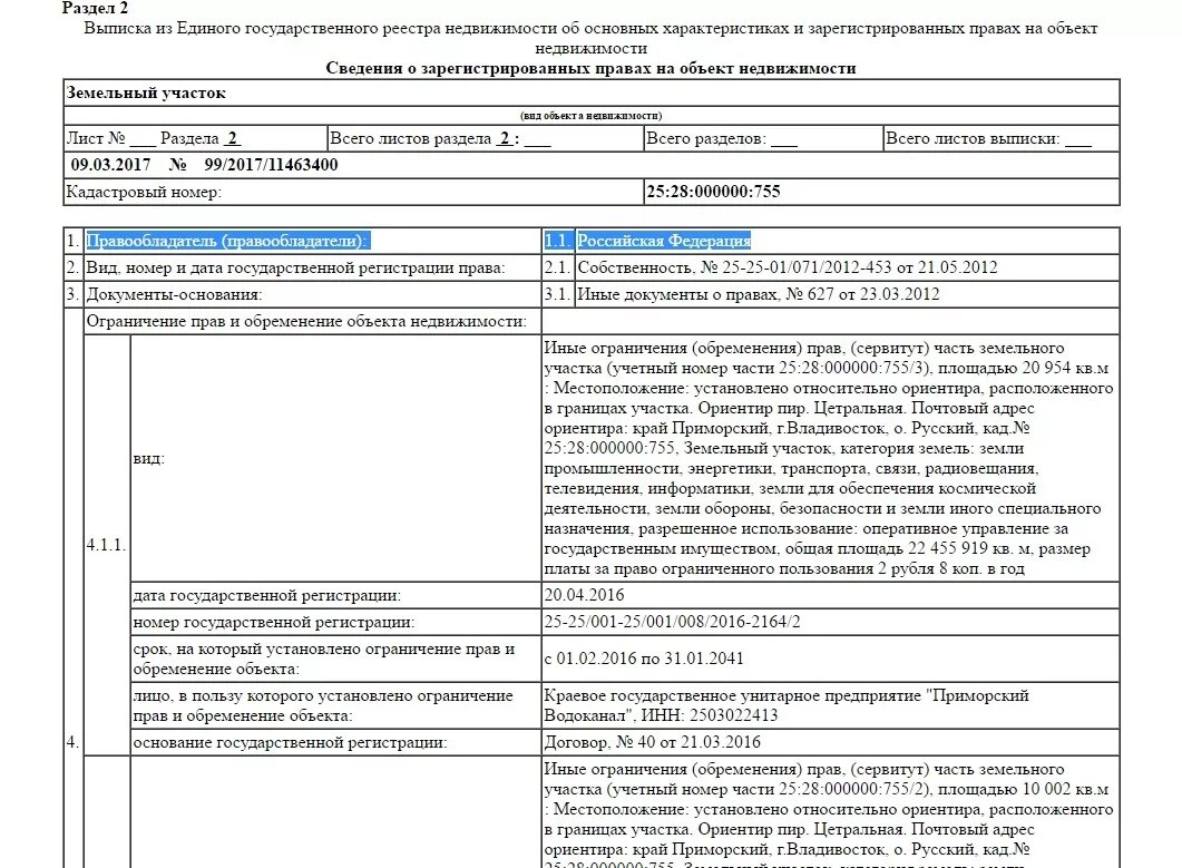 Сведения об обременении недвижимости. Выписка из Росреестра публичный сервитут. Выписка из ЕГРН на земельный участок СНТ. Сервитут в выписке из ЕГРН на земельный участок. Выписка из ЕГРН С сервитутом.