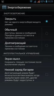 Энергосберегающий режим телефона