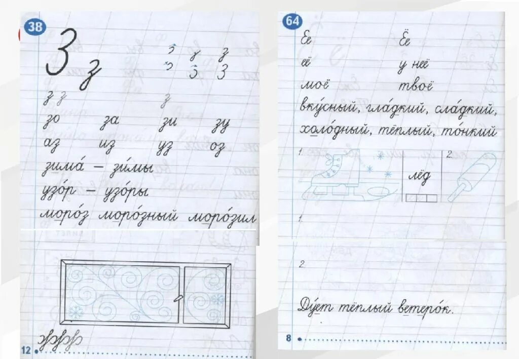 1 класс послебукварный период задания по письму. Прописи добукварный период. прописи до букварный период. добуквенный период обучения грамоте. письмо добукварный период.