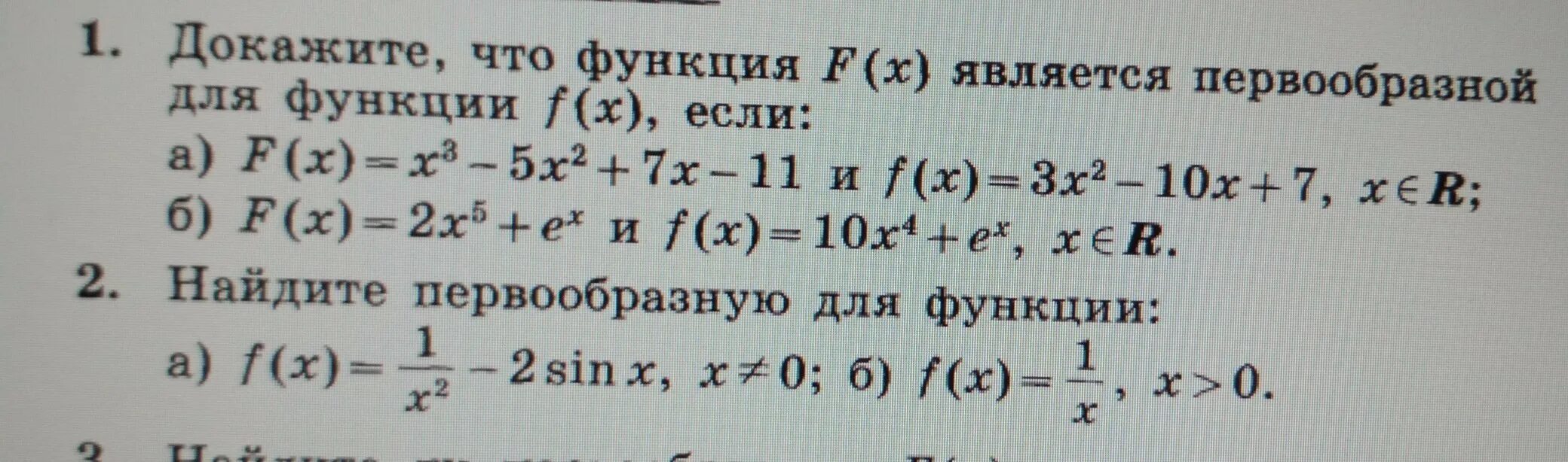 Докажите что функция является первообразной для функции. Функция f(x) является первообразной функции f(x), если:. Доказать что функция является первообразной. Докажите что функция является первообразной для функции если f x f. Для функции f x x2 3