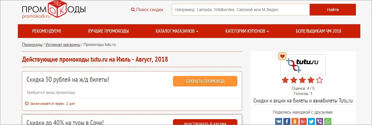 Промокод на билеты туту ру. Промокод Туту. Промокод Tutu. Промокод на Туту ру на ЖД. Промокод Туту июль.