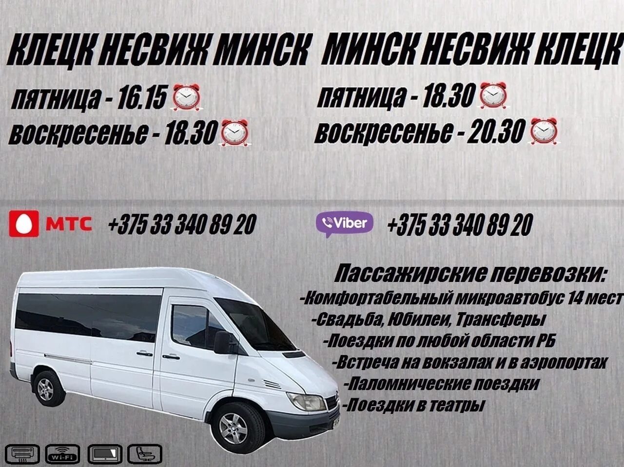 Расписание автобусов клецк несвиж. Расписание автобусов клецк несвиж