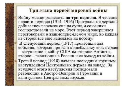 1 мировая причины и этапы