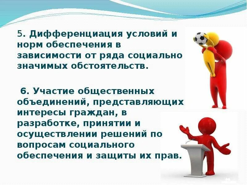 Дифференциация социального обеспечения. Дифференциация условий и уровня социального обеспечения. Дифференциация условий и норм социального обеспечения. Дифференциация видов социального обеспечения.