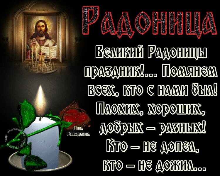 Радоница вспомним всех. Радоница. помянем добрым словом. радоница память. с радоницей светлая память.