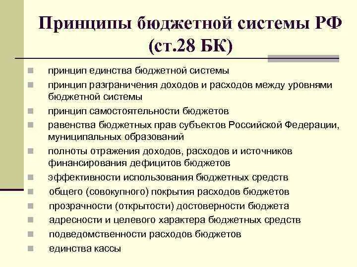 Принцип бюджетной политики рф. Единство бюджетной системы. Принцип единства бюджетной системы РФ. Принцип единства бюджетной системы Российской Федерации.