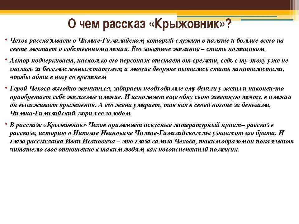 Рассказ а п Чехова крыжовник. Чехов крыжовник краткоратко. Краткий пересказ произведения крыжовник Чехов. А П Чехов крыжовник краткое содержание.