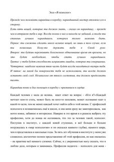 Темы эссе психологов