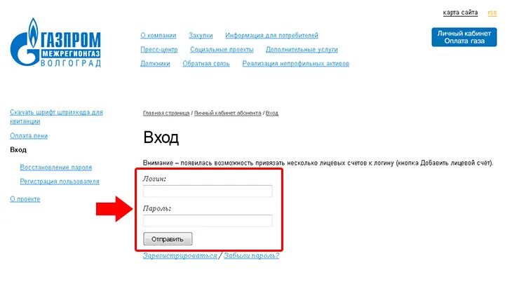 34 Регион ГАЗ личный кабинет Волгоград. ООО межрегионгаз Волгоград личный кабинет. Межрегионгаз тула передать