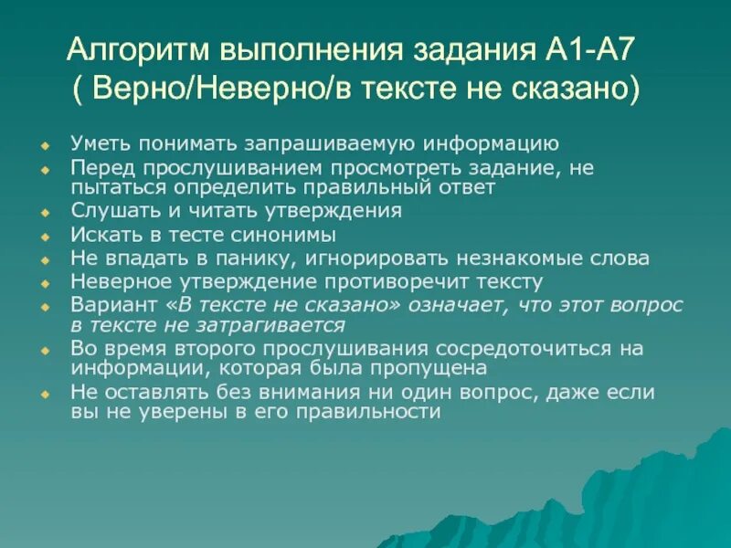 Содержанию текста не соответствует утверждение. Какие предложения противоречат содержанию текста. Утверждение противоречит тексту. Какой утверждение противоречит точке зрения автора. Основной целью этапа актуализации и самоконтроля является.