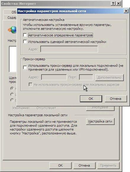 Снимите флажок использовать. Использовать прокси-сервер для локальной сети. прокси сервер для локальных подключений. использовать прокси-сервер для локальных подключений где это. флажок &quot;использовать прокси-сервер для локальных подключений&quot; где это.