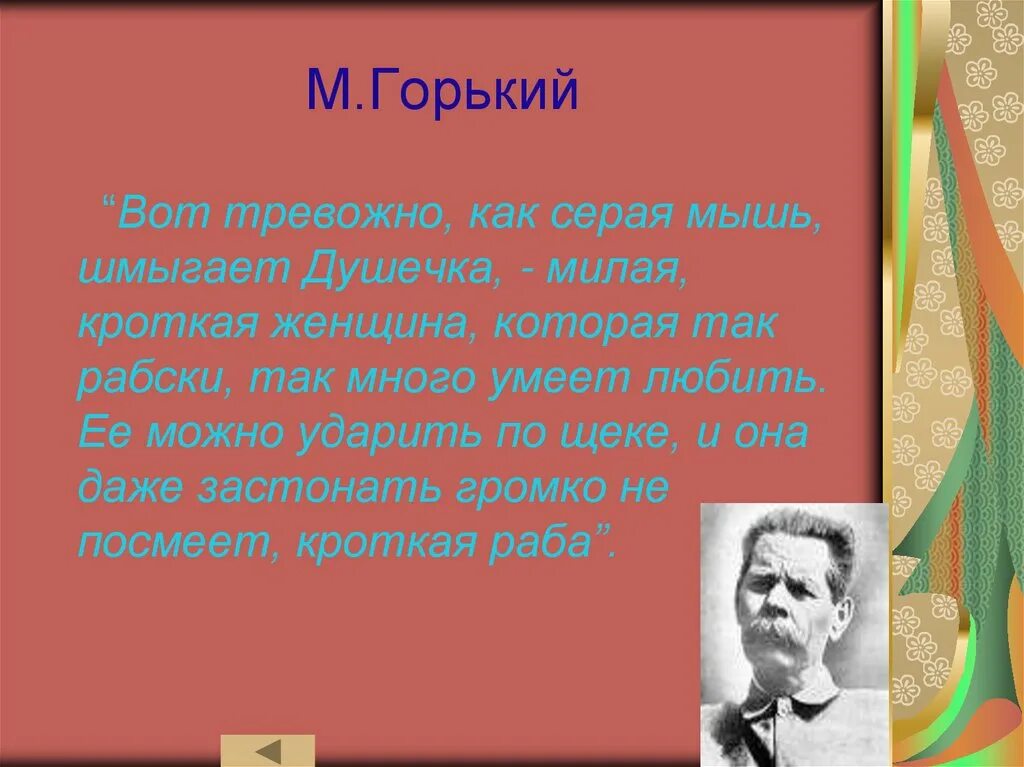 Можно сказать горек. Душечка Чехова. Душечка произведение. Авторское отношение к душечке?. Краткое содержание душечка а.п.Чехов.