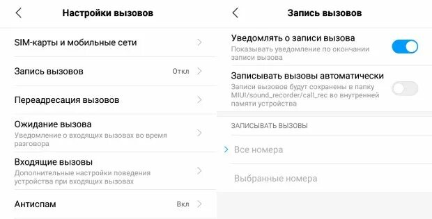 Где запись звонков poco. Запись вызовов на xiaomi. запись разговоров на xiaomi. отключение запись вызова xiaomi. автоматическая запись звонков на xiaomi.