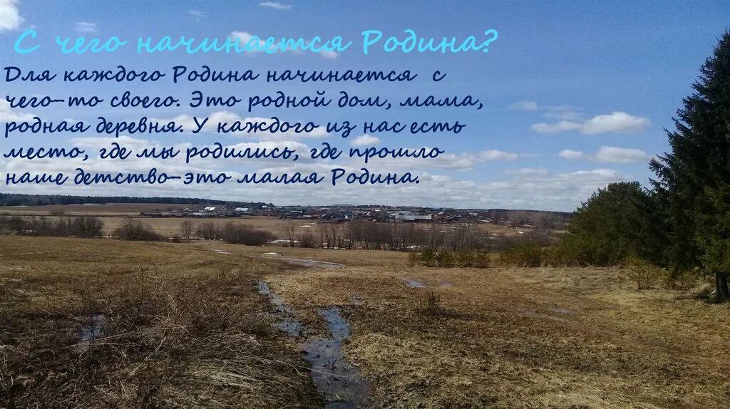 Сочинение родина начинается там где прошло детство. Родина. С чего начинается Родина. Здесь Родины моей начало. Презентация моя Родина.