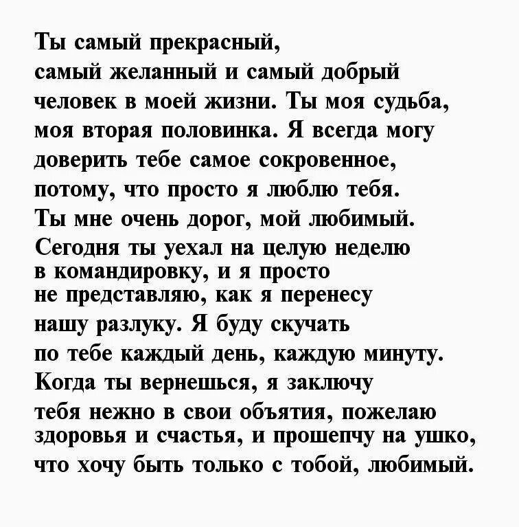 Приятные смс мужчине своими словами на расстоянии