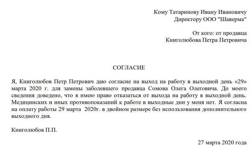 Согласие работника на работу в выходной день образец. Заявление на работу в выходной день. Образец согласия на работу. Заявление согласие на работу.