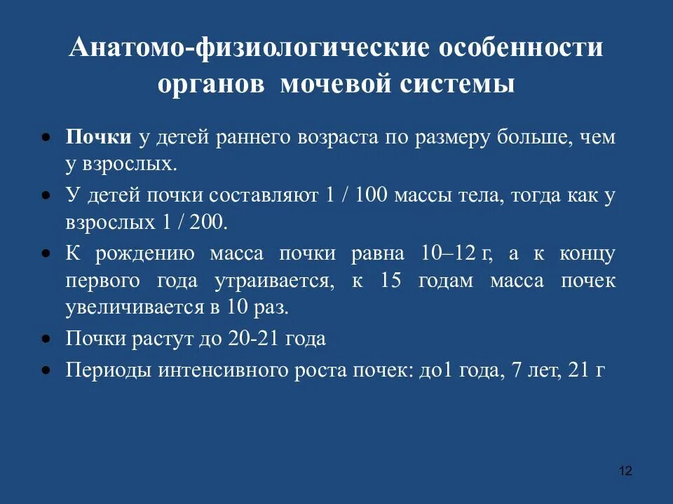 Возраст анатомо физиологические. Афо мочевыделительной системы дошкольника. Анатомо-физиологическая характеристика почек. Анатомо-физиологические особенности. Анатомо-физиологические особенности мочевыделительной.