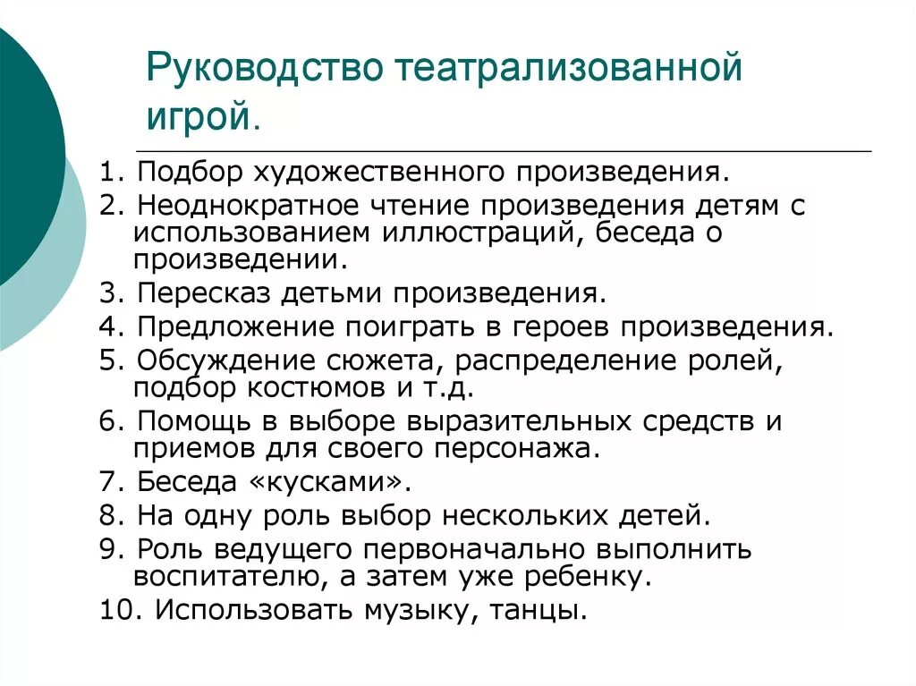 Педагогическое руководство театрализованными играми. Методика руководства театрализованными играми. Руководство театрализованными играми дошкольников. Приемы руководства театрализованной игрой.