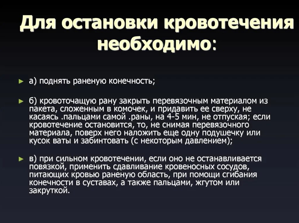 Кровотечение после операции. Для остановки кровотечения необходимо. цель остановки кровотечения. кровотечение из послеоперационной раны. профилактика кровотечений после операции.